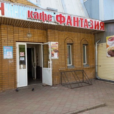 Фантазия