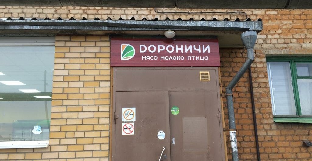 Дороничи