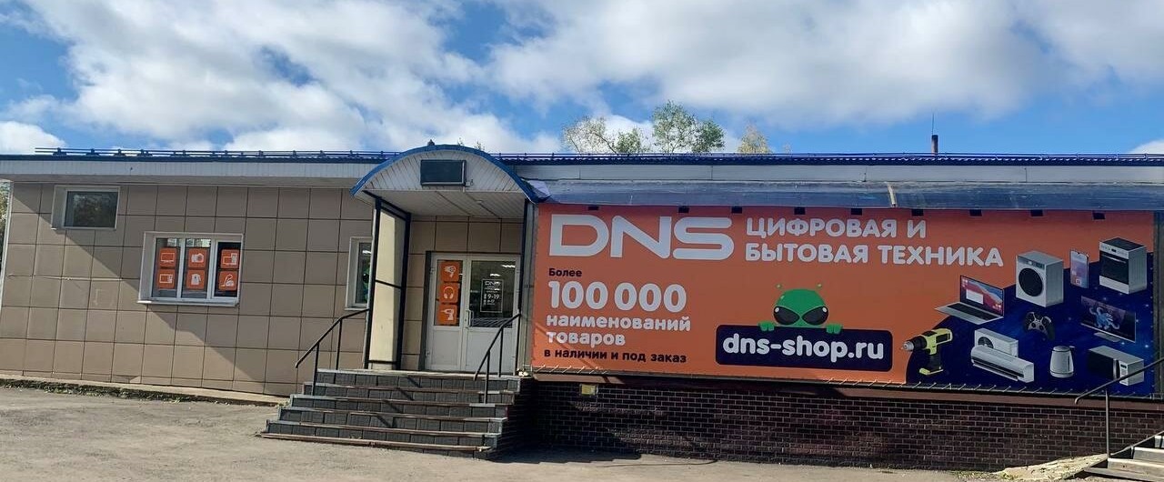 DNS