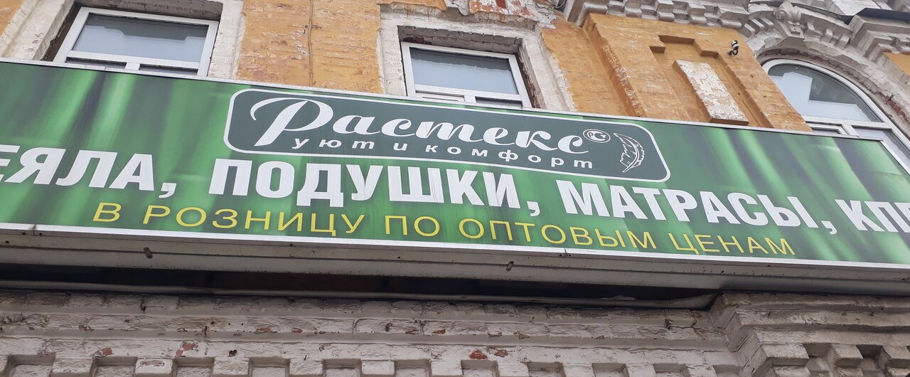 Растекс