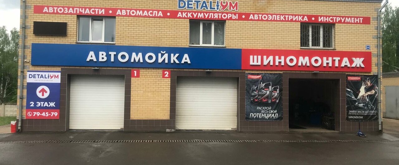 АВТОМОЙКА Detaliум