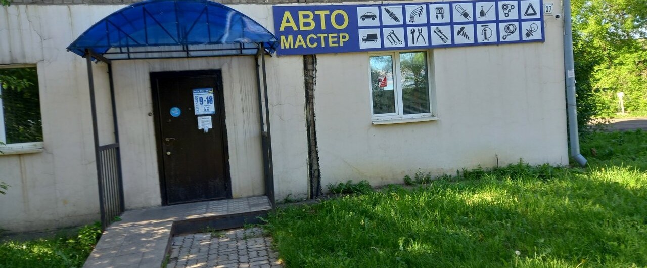 Автомастер