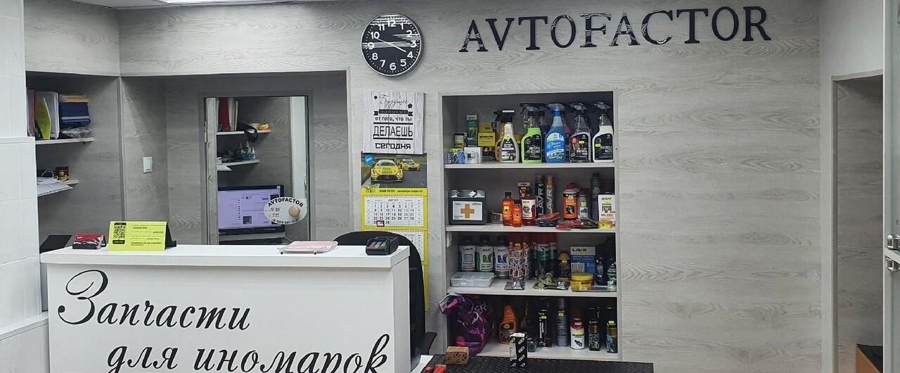 Avtofactor | Автомагазин