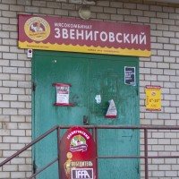 Звениговский