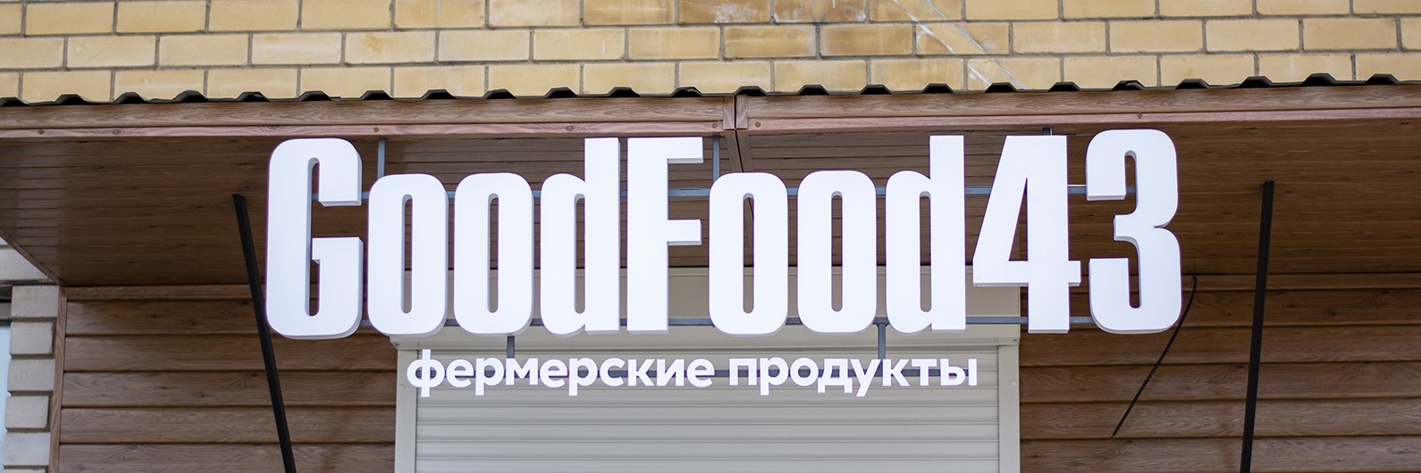 GoodFood43