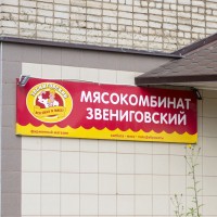 Звениговский