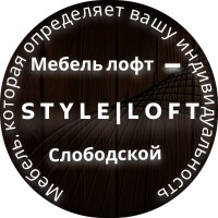 Мебель лофт - STYLE|LOFT Слободской