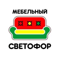 Мебельный Светофор