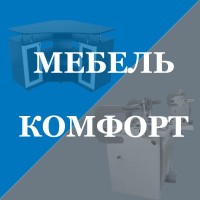 Мебель Комфорт