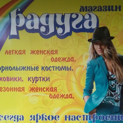 Радуга