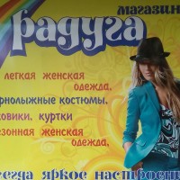 Радуга