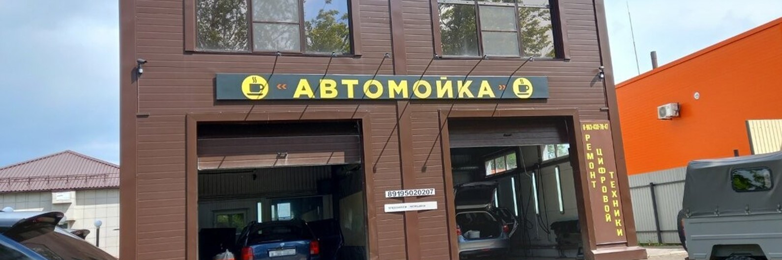 Автомойка