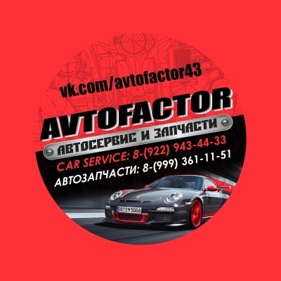 Avtofactor | Car service