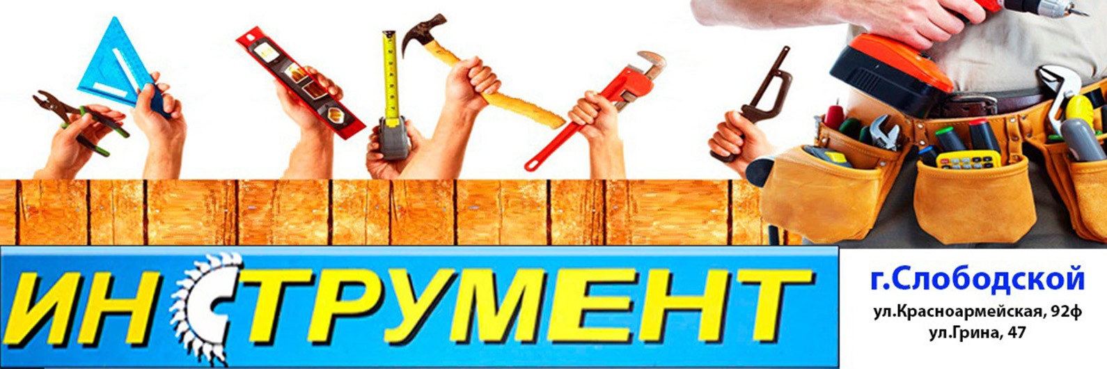 Обложка страницы Магазин «Инструмент» (Слободской, Красноармейская, 92Ф)
