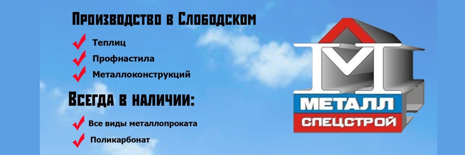 Обложка страницы ООО «Металлспецстрой». Офис (Слободской, Степана Халтурина, 20)