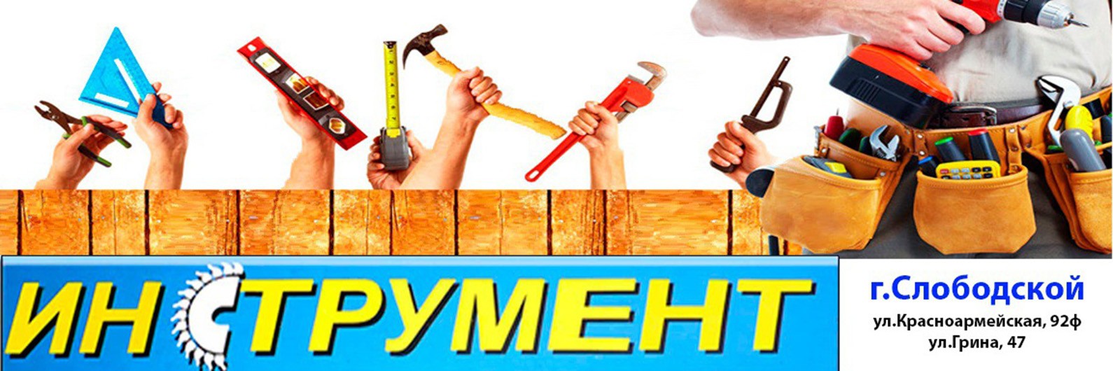 Обложка страницы Магазин «Инструмент» (Слободской, Грина, 47)
