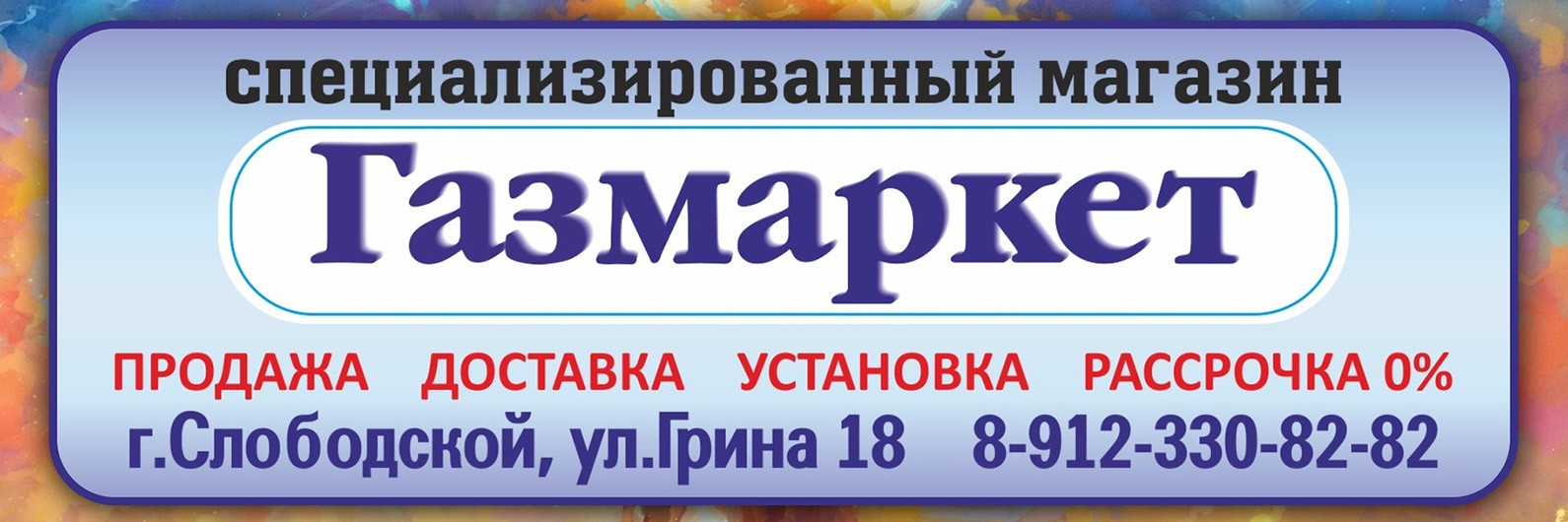 Магазин "ГазМаркет"