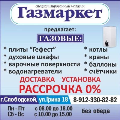 Магазин "ГазМаркет"