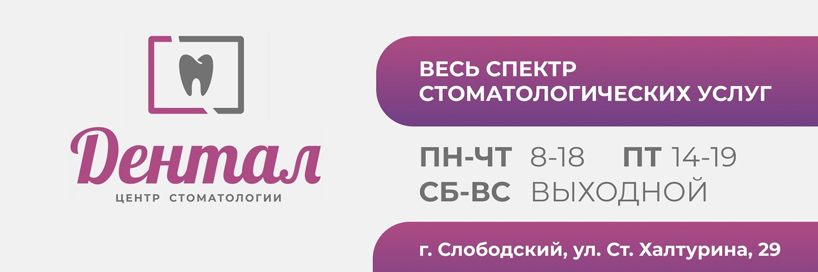 Стоматология ДЕНТАЛ