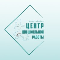 Центр внешкольной работы Слободского района (Вахруши)