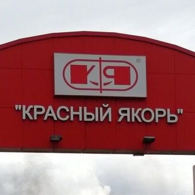 АО «Красный Якорь» (Слободской)