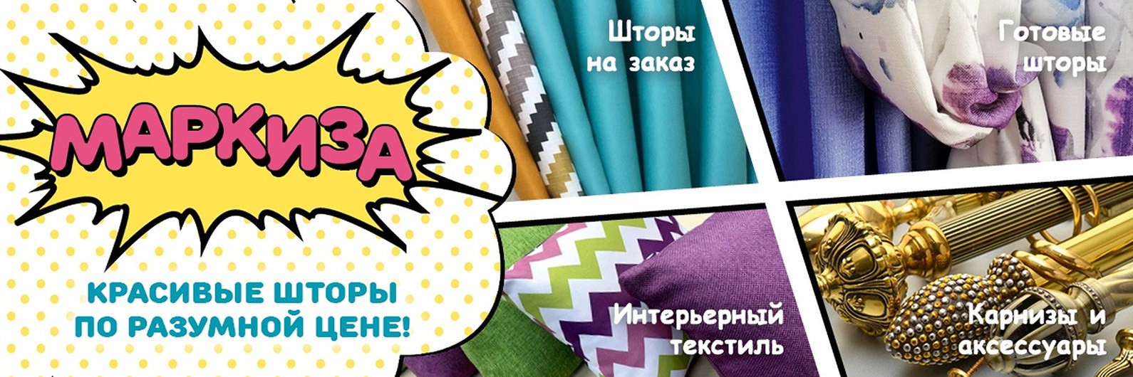 Салон штор «Маркиза» (Слободской)