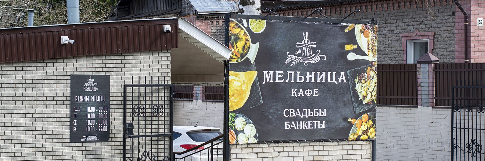 Обложка страницы Семейное кафе «Мельница» (Слободской)