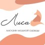 Магазин модной одежды «Лиса» (Слободской)