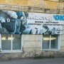 Магазин «Мастерок» (Слободской)