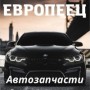 Магазин автозапчастей и автотоваров «Европеец» (Слободской)