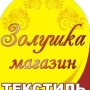 Магазин «Золушка» (Слободской)