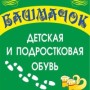 Магазин обуви «Башмачок» (Слободской)
