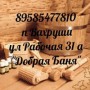 Баня «Добрая баня» (Вахруши)