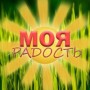 Магазин детской обуви и одежды «Моя Радость» (Слободской)
