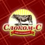Мясной магазин «Слоком-С» (Слободской, Зелёный пер., 16)