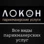 Парикмахерская «Локон» (Слободской)