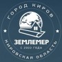 Компания ООО "Землемер" (Слободской)