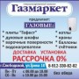 Магазин «ГазМаркет» (Слободской)