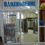Салон штор «Вдохновение» (Слободской)