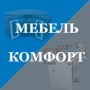 Магазин корпусной мебели «Мебель Комфорт» (Слободской)