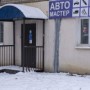 Магазин автоаксессуаров «Автомастер» (Слободской)