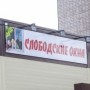 Компания «Слободские окна» (Слободской)