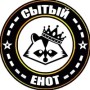 Кафе «Сытый Енот» (Слободской)