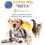 Ветеринарная клиника «ВИТА» (Слободской)