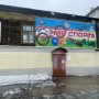 Магазин «Мир Спорта» (Слободской)