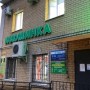 Магазин «Изюминка» (Слободской)