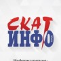 Редакция газеты «Скат-инфо плюс» (Слободской)