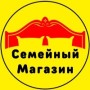«Семейный магазин» – постельное белье и шторы (Слободской)