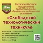 КОГПОБУ Слободской технологический техникум. Общежитие