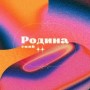 Детский оздоровительный лагерь «Родина» (Зониха)